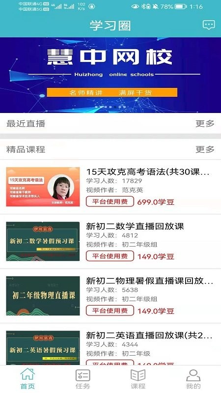 学习圈软件截图2