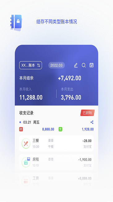 墨墨记账app安卓版截图3