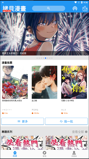 copymanga漫画截图2