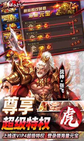 群英之战手游截图1