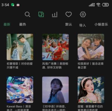 LXMusic安卓版截图2