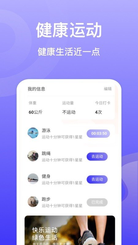 贝壳计步免费版