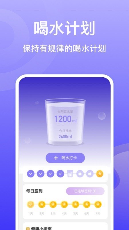 贝壳计步免费版截图2