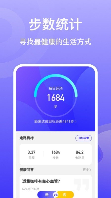 贝壳计步免费版截图3