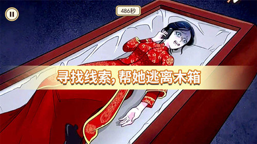 逃脱惊魂游戏截图1