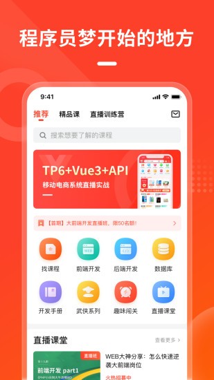 php中文网app官方版