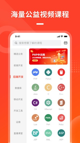 php中文网app官方版截图2