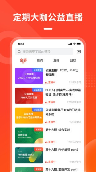 php中文网app官方版截图3