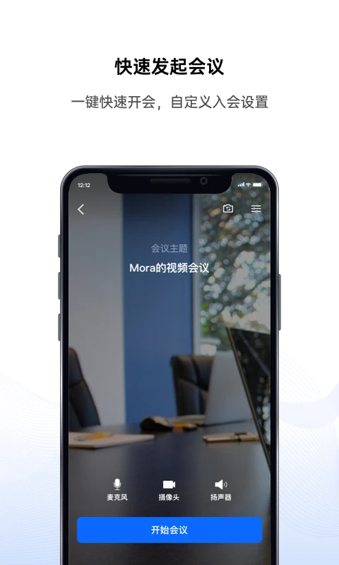 好信云会议手机截图3