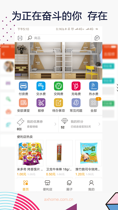 安歆乐活app官方版