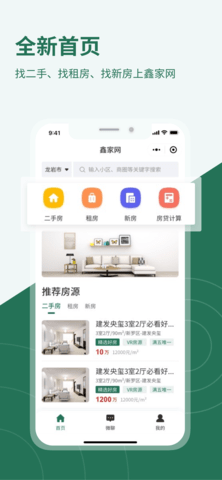 鑫家网官方版
