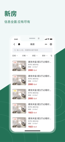 鑫家网官方版截图2