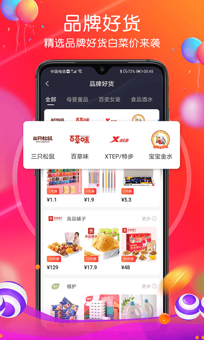 贼船好物app安卓版截图2