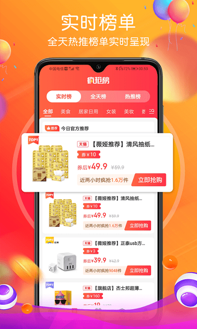 贼船好物app安卓版截图3