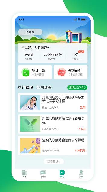 儿科医声截图2