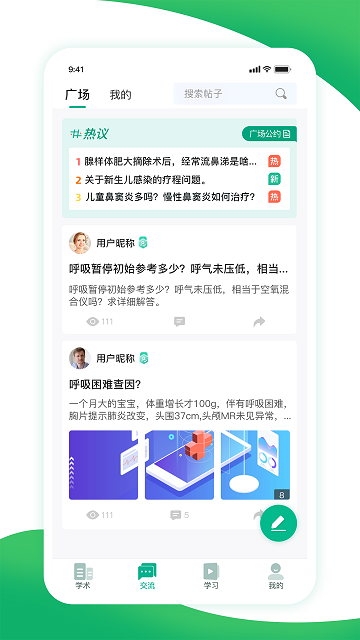 儿科医声截图3