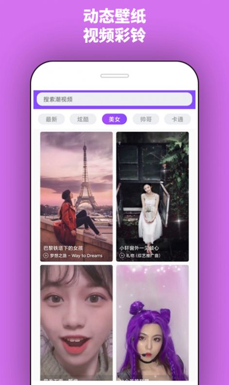 潮铃app安卓版