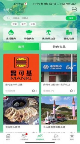 裕建乡村app安卓版截图2