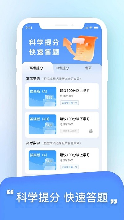 科学提分截图3
