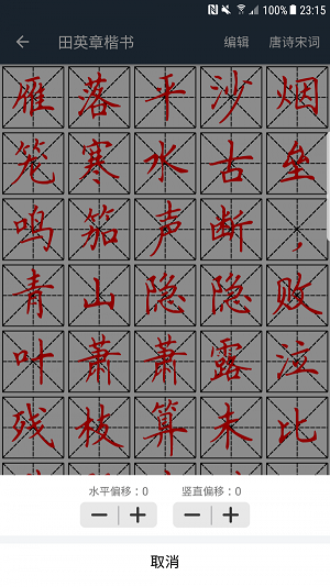 练字临帖大师最新版