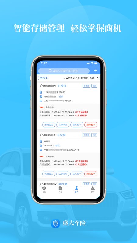 盛大车险app截图2