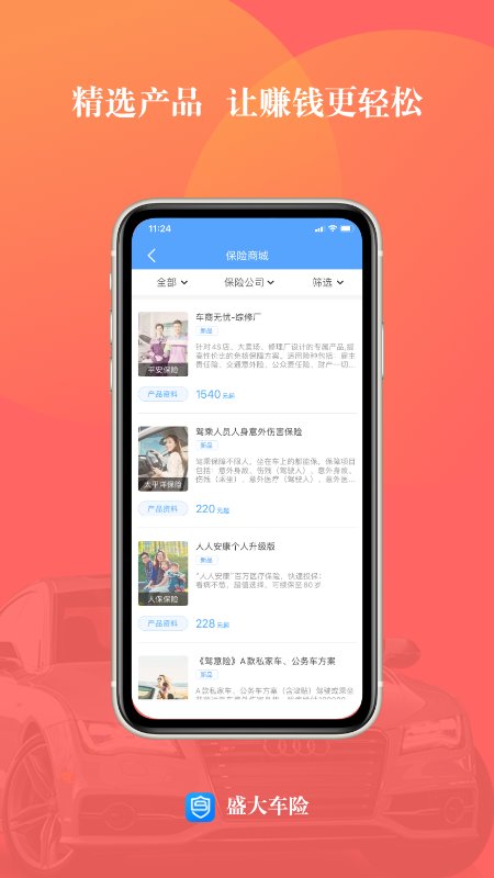 盛大车险app截图3