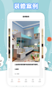 真实房东软件截图3