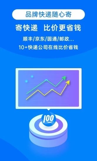 快递100APP