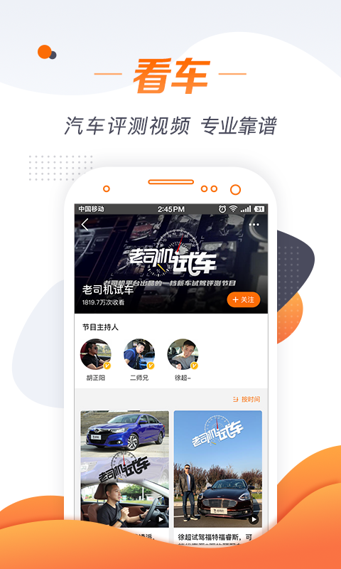 老司机汽车APP