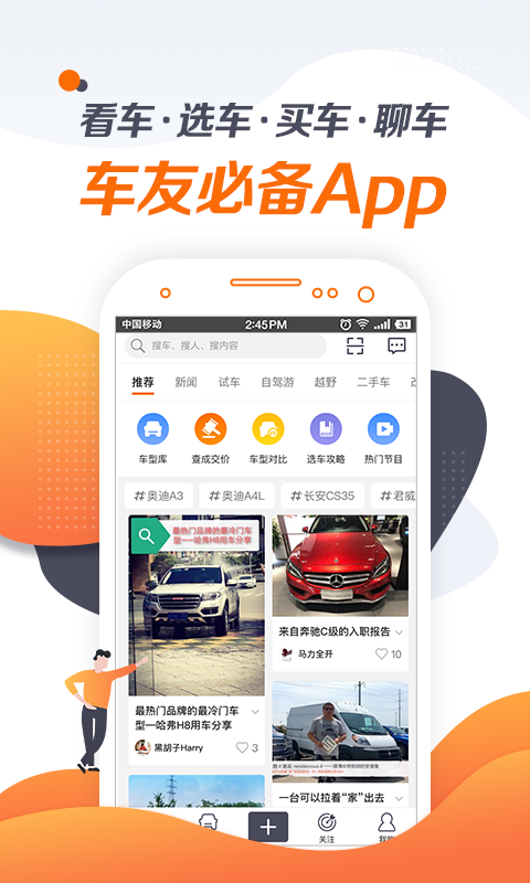 老司机汽车APP