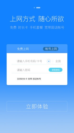 天翼wifi客户端