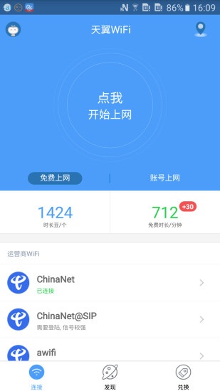 天翼wifi客户端