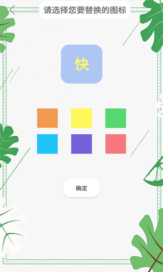 百变图标APP