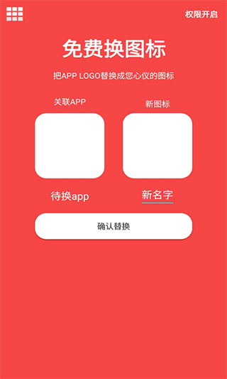 百变图标APP