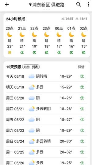 围观天气预报移动版