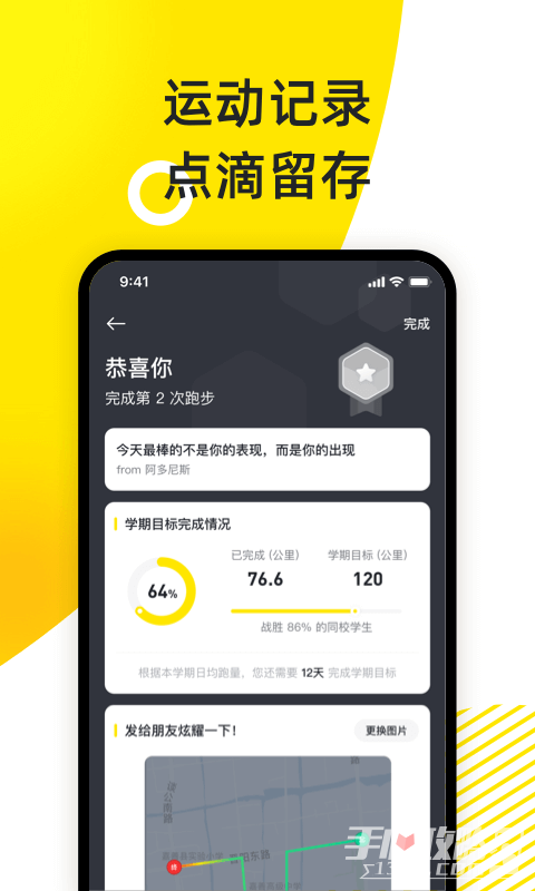 小步点APP