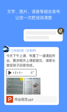 晓黑板学生端