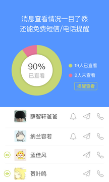 晓黑板APP