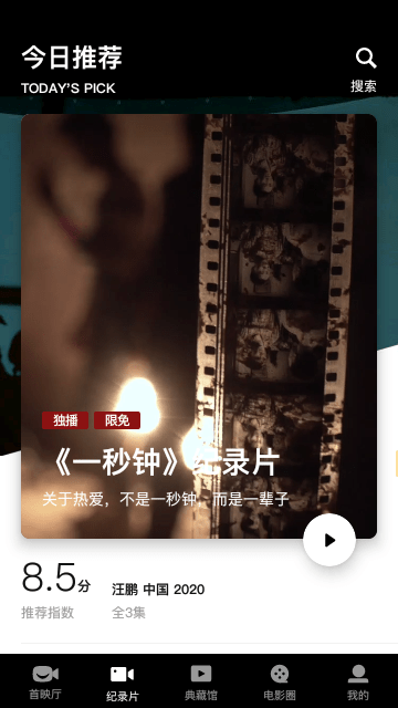 欢喜首映电视版 5.8.4