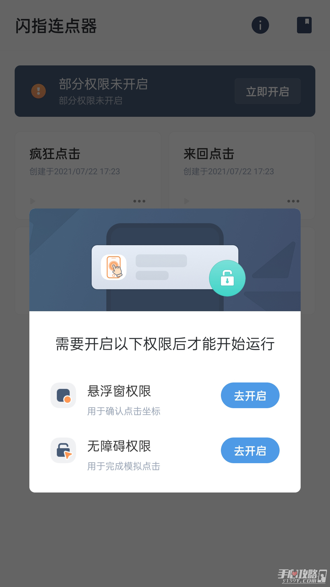 闪指连点器3.0.6