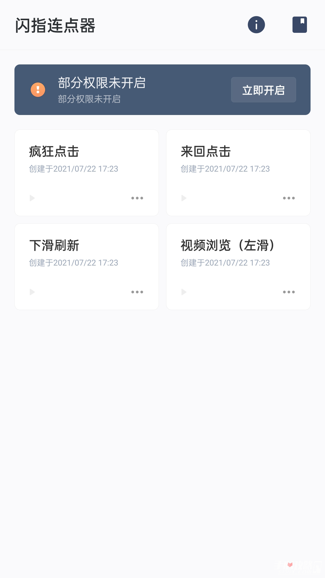 闪指连点器3.0.6