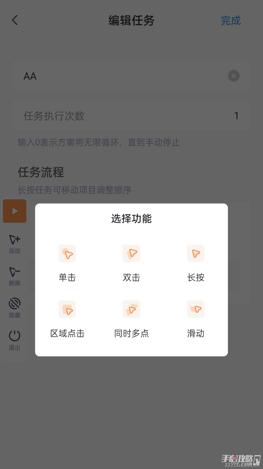 闪指连点器3.0.6