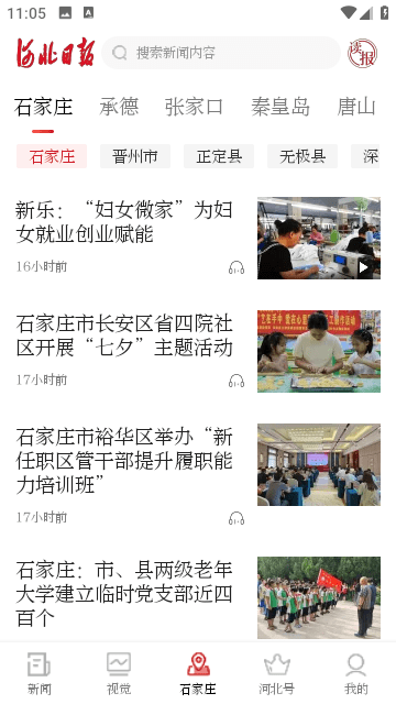 河北日报客户端APP