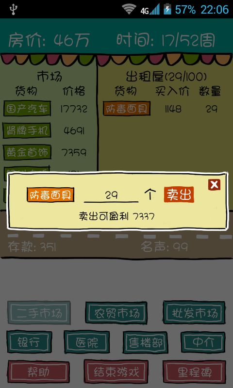 买房记2.2