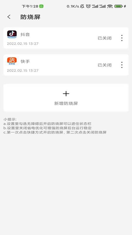 屏幕工具箱防误触防烧屏