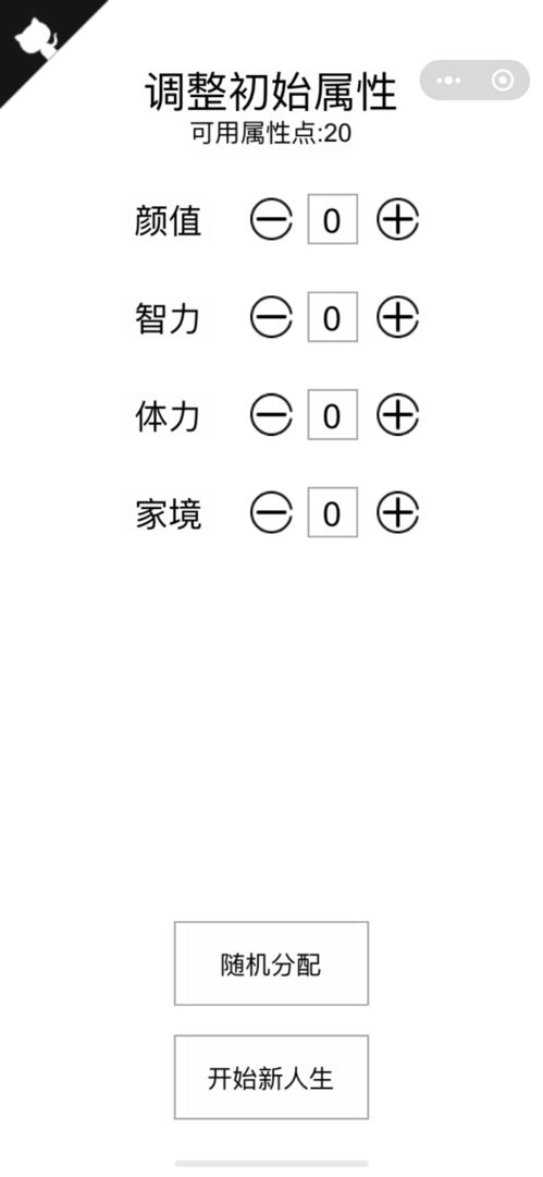 人生重开模拟器开挂版属性全满