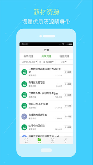 国家教育云APP