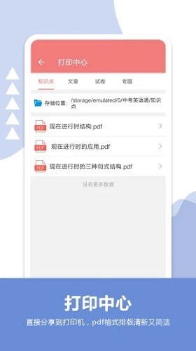 中考英语通APP