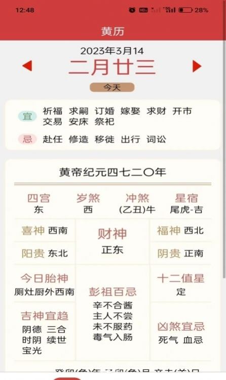 杏子黄历万年历v1.0.1