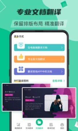 翻译助手App